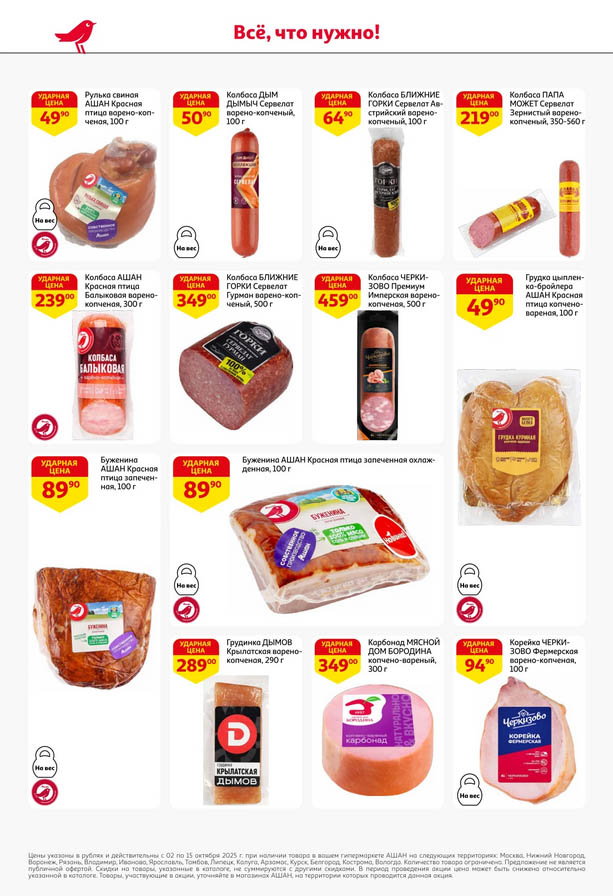 Грудка ципленка варено-копченая 490р/кг